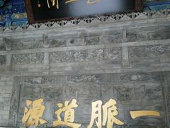 -湘子庙
