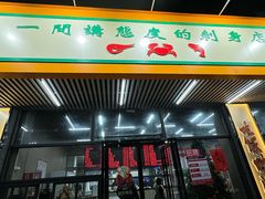 -嘉升大排档(番禺总店)