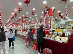-北京稻香村(第十一店)