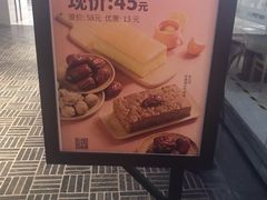 -满满元气和田大枣糕·蛋糕(朝阳大悦城店)