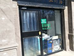 门面-老磁器口豆汁店(天坛店)