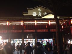 iphone_upload_pic-南京冠生园(太平南路店)