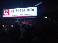 -小魏哥果仁烤面筋