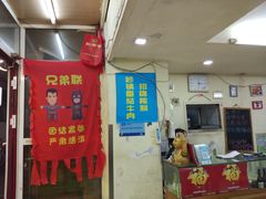 门面-兄弟联果木炭烤翅·50年家传鸡翅秘方
