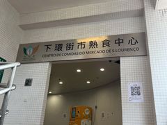 门面-下环街市熟食中心