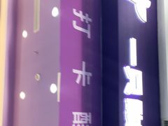 -一只酸奶牛(八一路店)