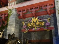 -厦门方特梦幻王国