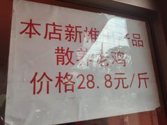 -鸡打鸣熏鸡系列(总店)