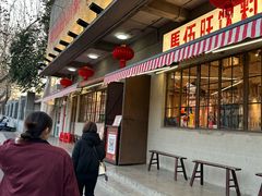 -馬伍旺川菜(安德门店)