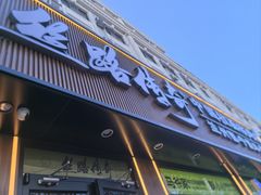 -张川人•甘肃天水麻辣烫(北医三院店)