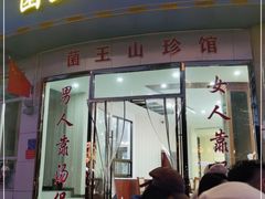 门面-龙门排骨汤(广福大道店)