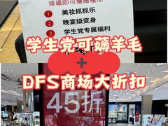 -DFS迪斐世(澳门新濠天地店)