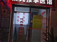 -叶氏水木堂盲人医疗按摩所