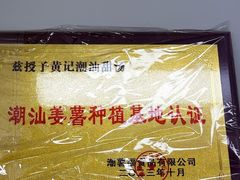 -黄记潮汕甜汤(贝底田坊店)