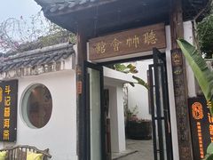 -三溪村