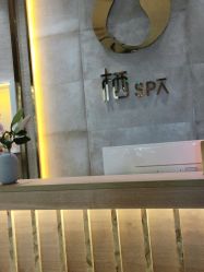 -栖SPA·ONDA ·海菲秀·皑皑科技美肤中心