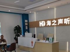 -海之声助听器峰力直营店深圳旗舰中心