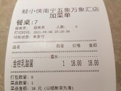 -蛙小侠(五象万象汇店)