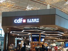 -日上免税店(三径路t3店)