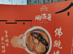 -闽海肴(北辰荟店)