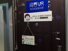 -VR 间客漫·PS电玩·虚拟现实包间游戏电竞(街道口店)