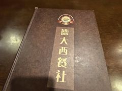 -德大西餐社(云南南路店)