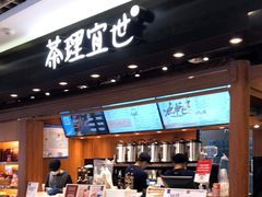 -茶理宜世(东方宝泰店)