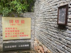 -田德能咖啡博物馆