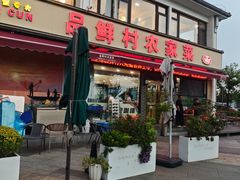 -品鲜村农家菜·阳澄湖大闸蟹(总店)