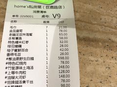 账单-HOMES上海本帮菜(襄阳公园店)