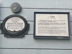 -张乐平故居