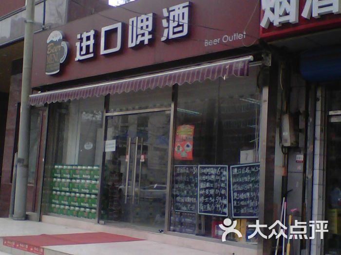 进口啤酒专营店门面图片 第6张