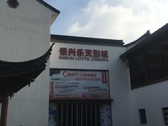 -万达影城(银兴菲林店)