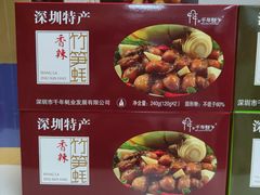 -鹏城八珍深圳特产手信(罗湖店)