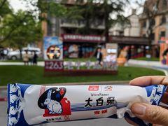 -华山263老字号品牌馆