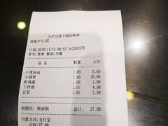 账单-九炉分座(个园店)