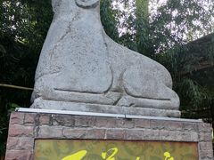-石羊农庄