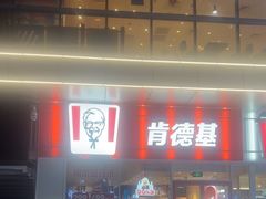 -肯德基(新时代店)