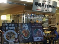 门面-狮头牌卤味研究所·卤味饭(花城汇南区店)