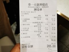 账单-串一火锅(赛格国际购物中心店)