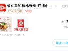 -桂在香知桂林米粉(红博中央公园店)