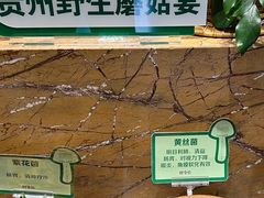 -黔蘑菇四季餐厅(观山湖店)