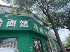 -马遂林烩面馆(少室路店)