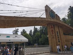 -五营国家森林公园