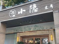 -小隐·采耳头疗spa(环宇城店)