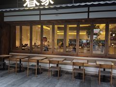-春家·非遗手工小吃(徐汇万科广场店)