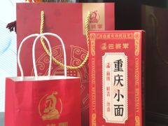 -巴将军·非遗原味火锅(解放碑店)