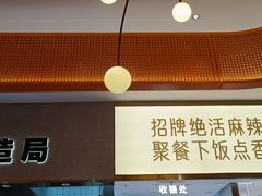 -阿上阿上麻辣香锅&麻辣烫(朝阳蓝色港湾店)