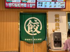 -袁记云饺(龙岗星悦城店)