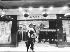 -乔家栅(襄阳南路店)